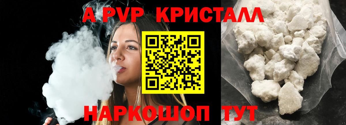 A-PVP Соль  Alpha PVP мука  магазин  наркотиков  Вход с VPN  APVP СК  Железноводск 