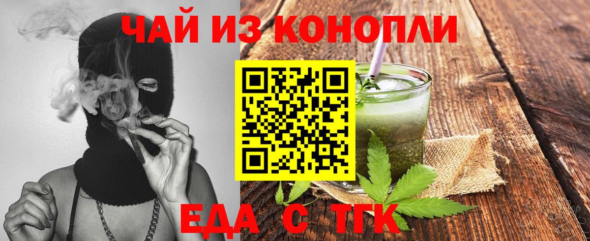 Железноводск  Печенье с ТГК конопля  Вход с VPN 