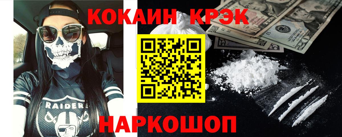 Кокаин FishScale Железноводск