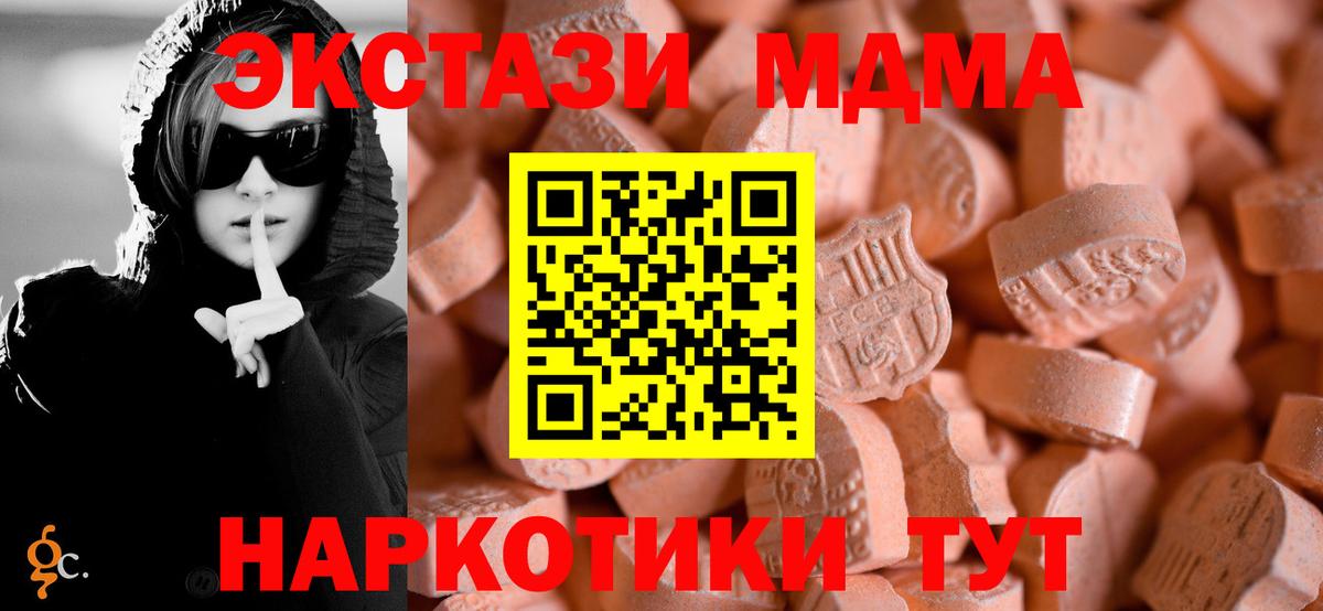 Экстази 280 MDMA  ЭКСТАЗИ 280 MDMA  Вход с VPN  Экстази  Железноводск 