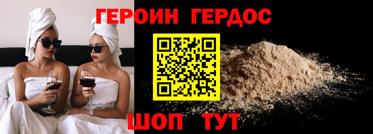 ГЕРОИН Heroin  Вход с VPN  ГЕРОИН  Железноводск 