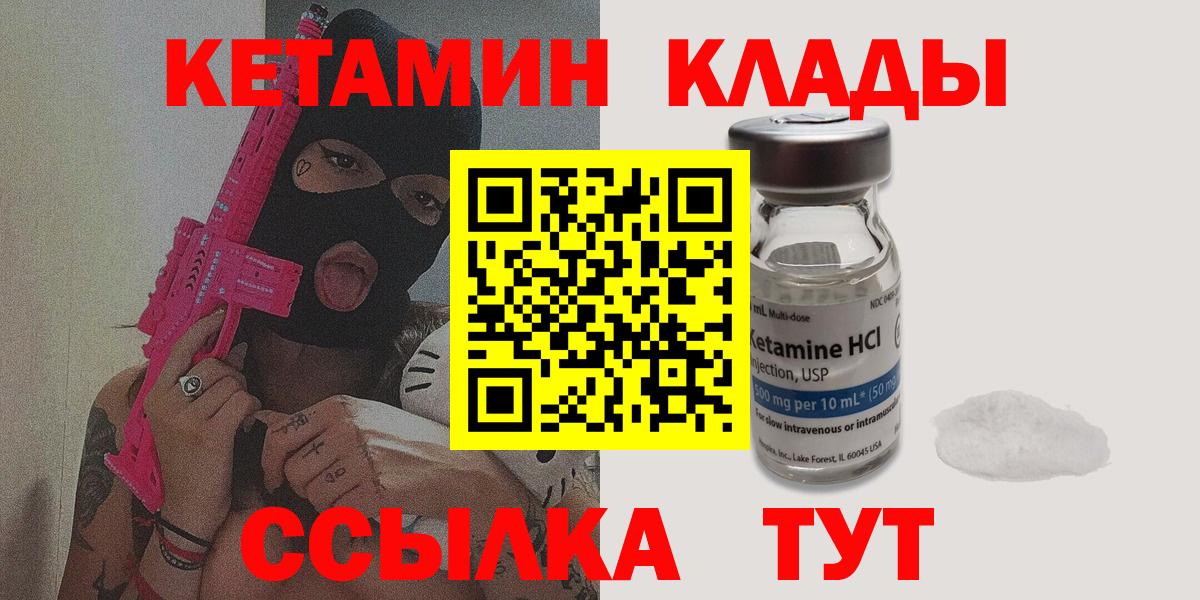 Железноводск  Кетамин VHQ  Кетамин VHQ  Вход с VPN 