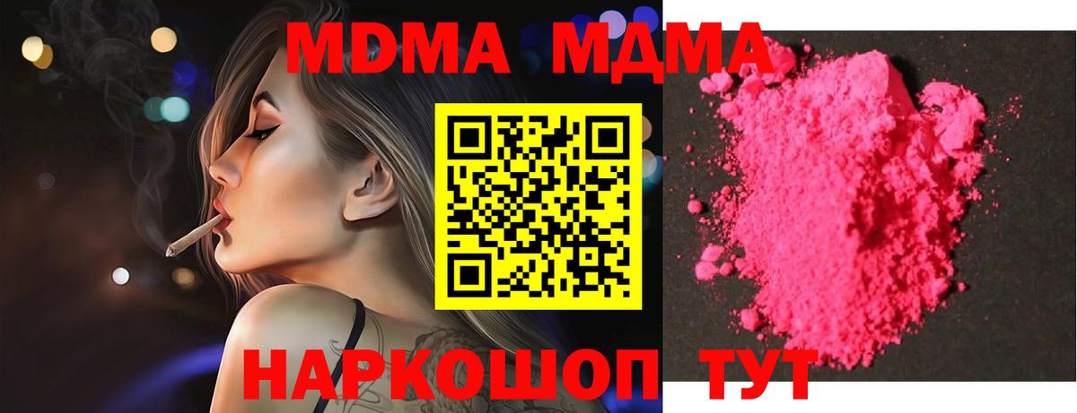 Железноводск  МДМА  МДМА кристаллы  Вход с VPN  MDMA VHQ 