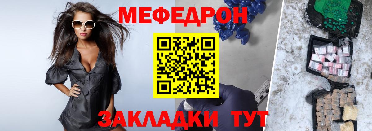 МЯУ-МЯУ 4 MMC  Вход с VPN  Железноводск  Мефедрон mephedrone 