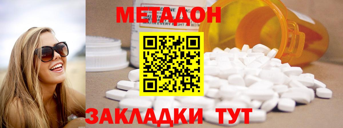 МЕТАДОН methadone  Вход с VPN  Метадон methadone  Железноводск 