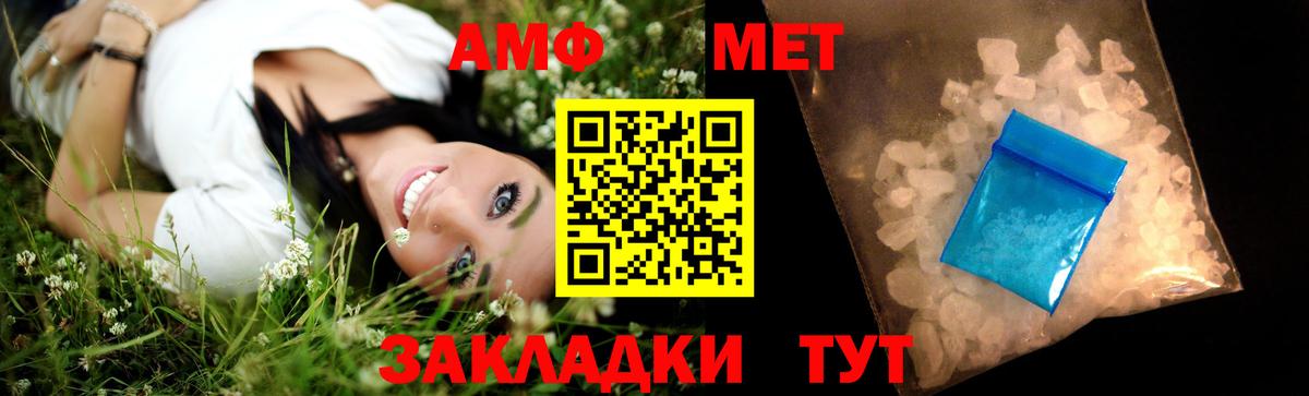 МЕТАМФЕТАМИН мет Железноводск
