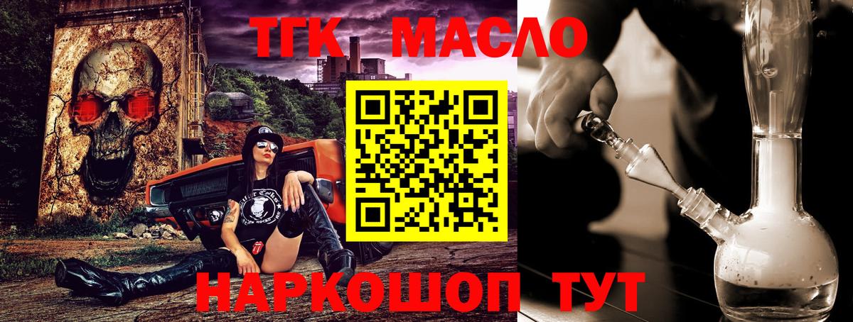 ТГК вейп с тгк  ТГК THC oil  Вход с VPN  Железноводск 